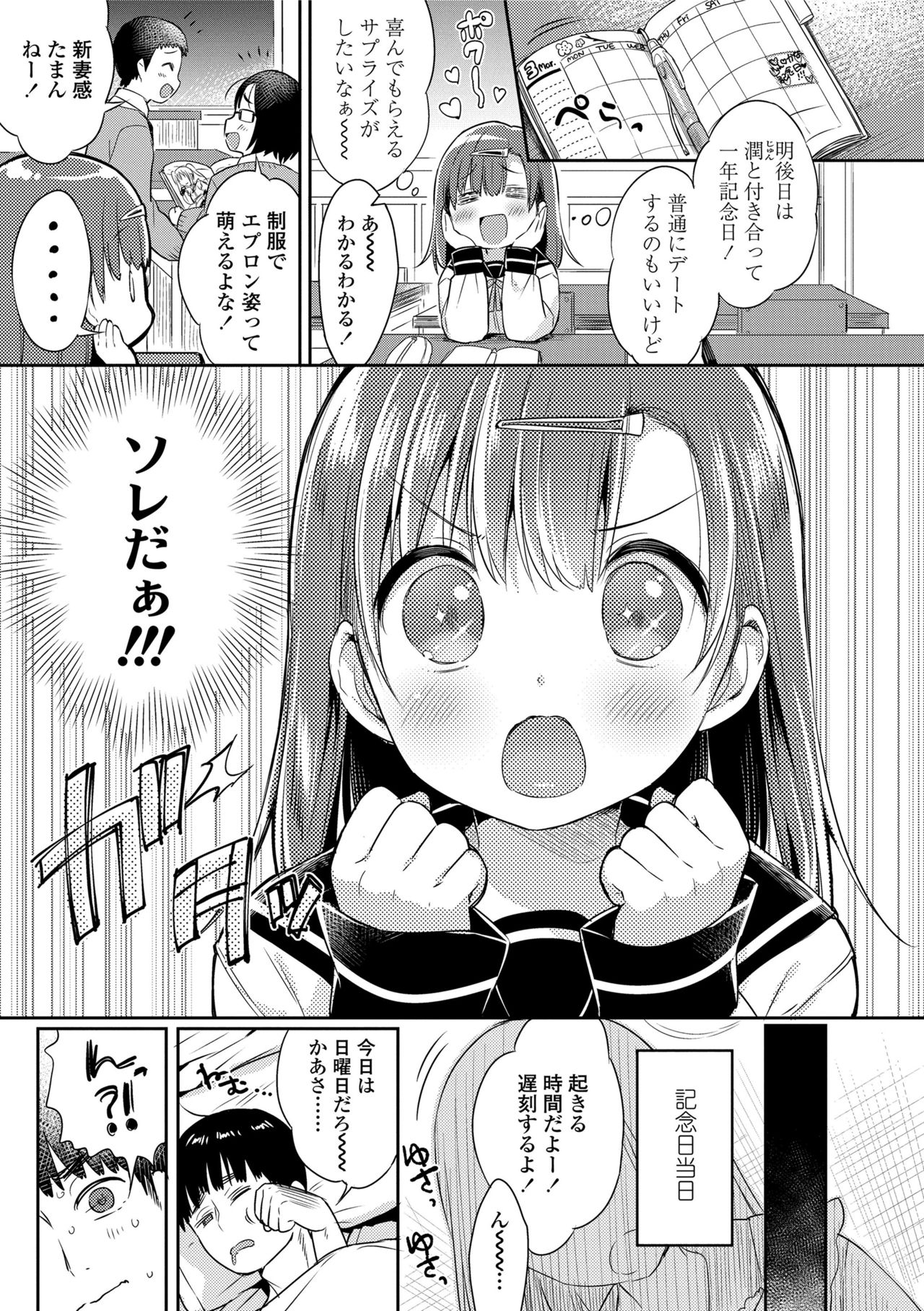Hatsukoi Ecchi - First love H. page 5 full