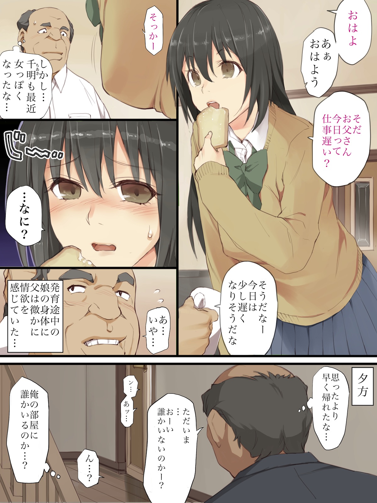 Musume to Chichi ga Nakadashi Hatsu Ecchi page 2 full