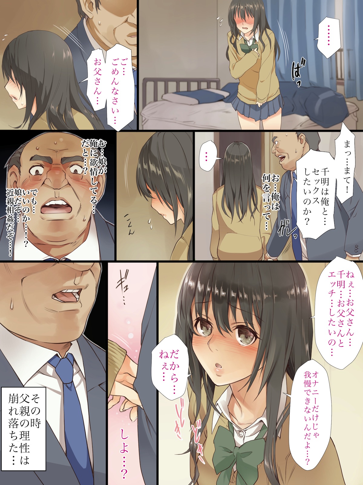 Musume to Chichi ga Nakadashi Hatsu Ecchi page 4 full