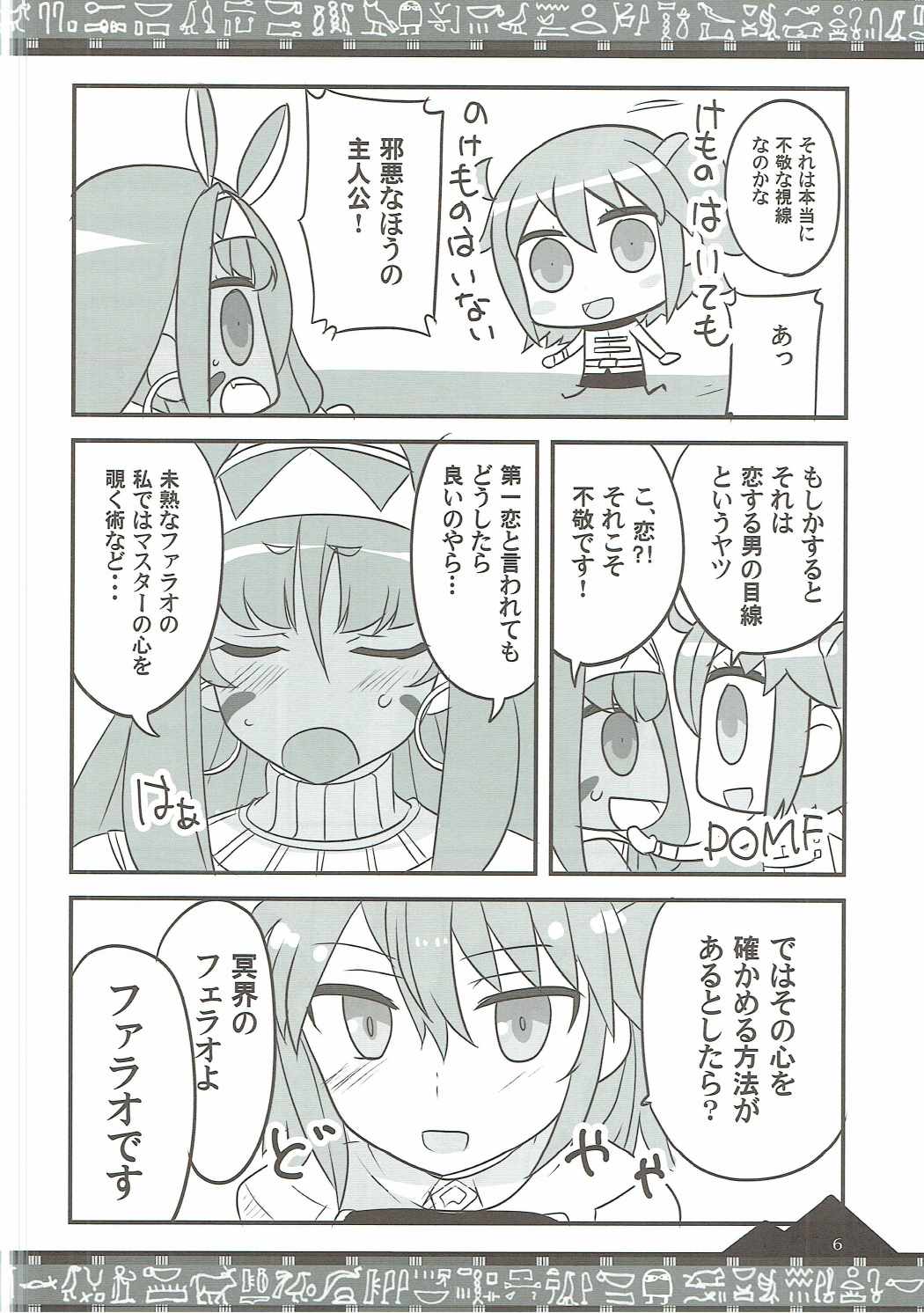 Osuki ni Demasei! page 5 full