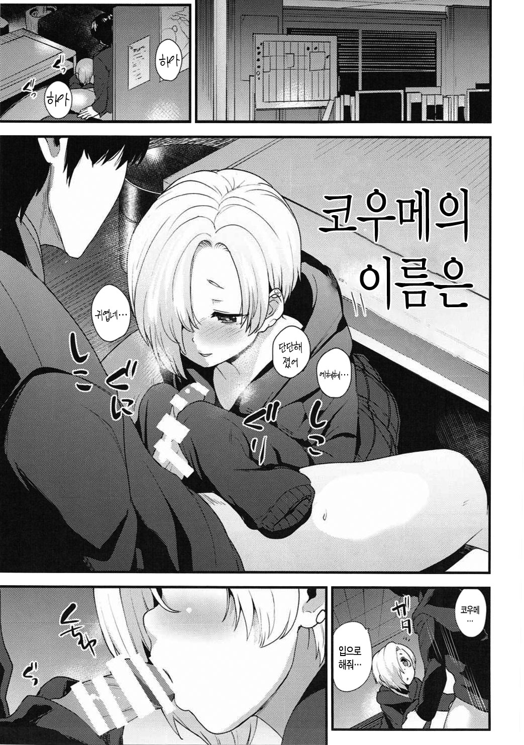 Koume no Na wa. | 코우메의 이름은. page 2 full