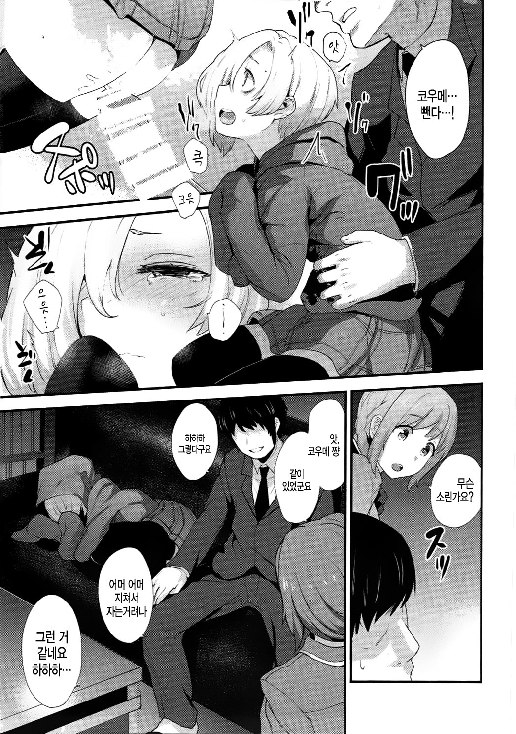Koume no Na wa. | 코우메의 이름은. page 6 full