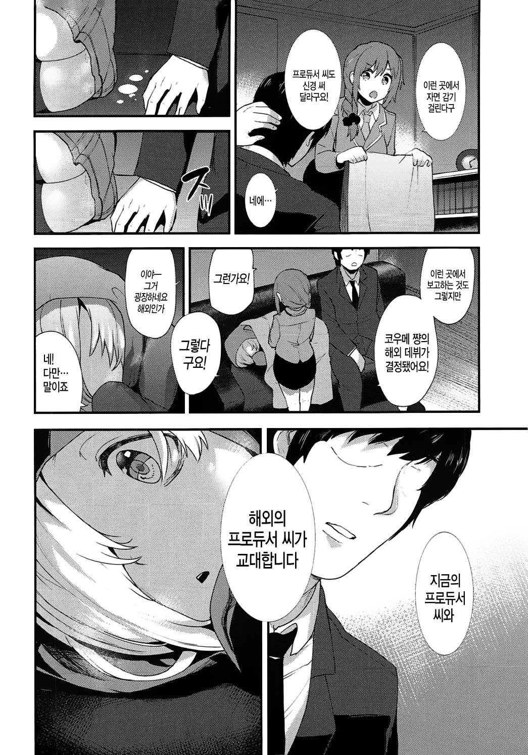 Koume no Na wa. | 코우메의 이름은. page 7 full