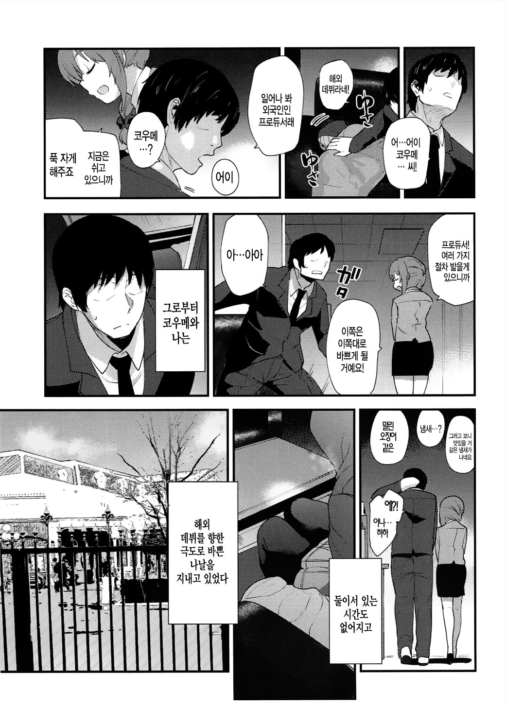 Koume no Na wa. | 코우메의 이름은. page 8 full