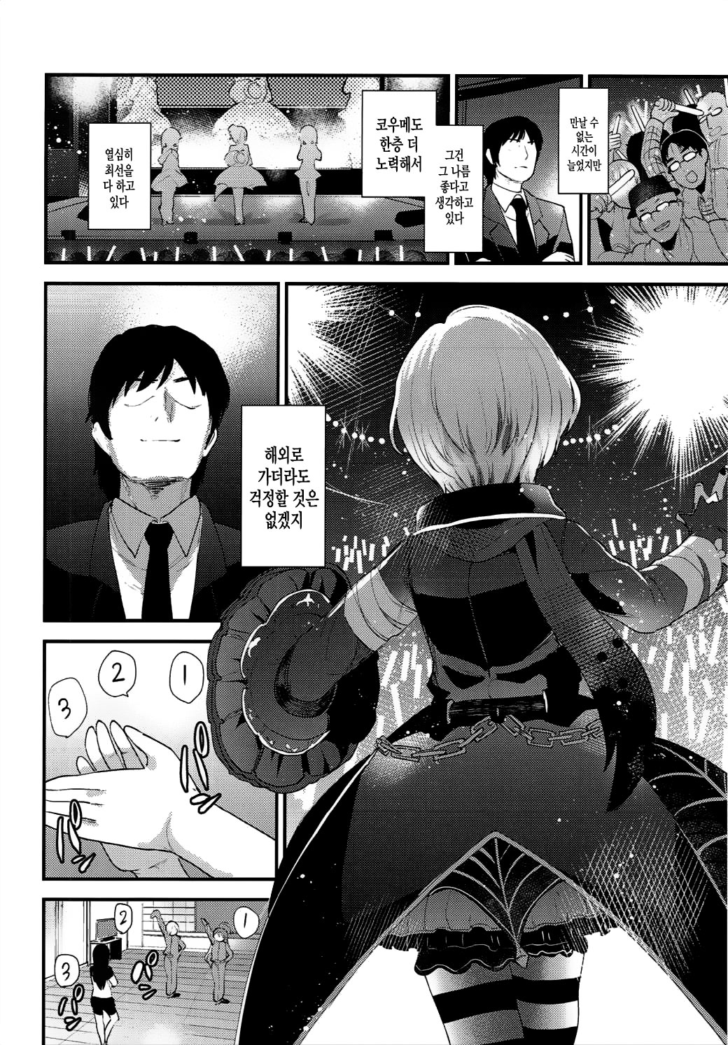 Koume no Na wa. | 코우메의 이름은. page 9 full