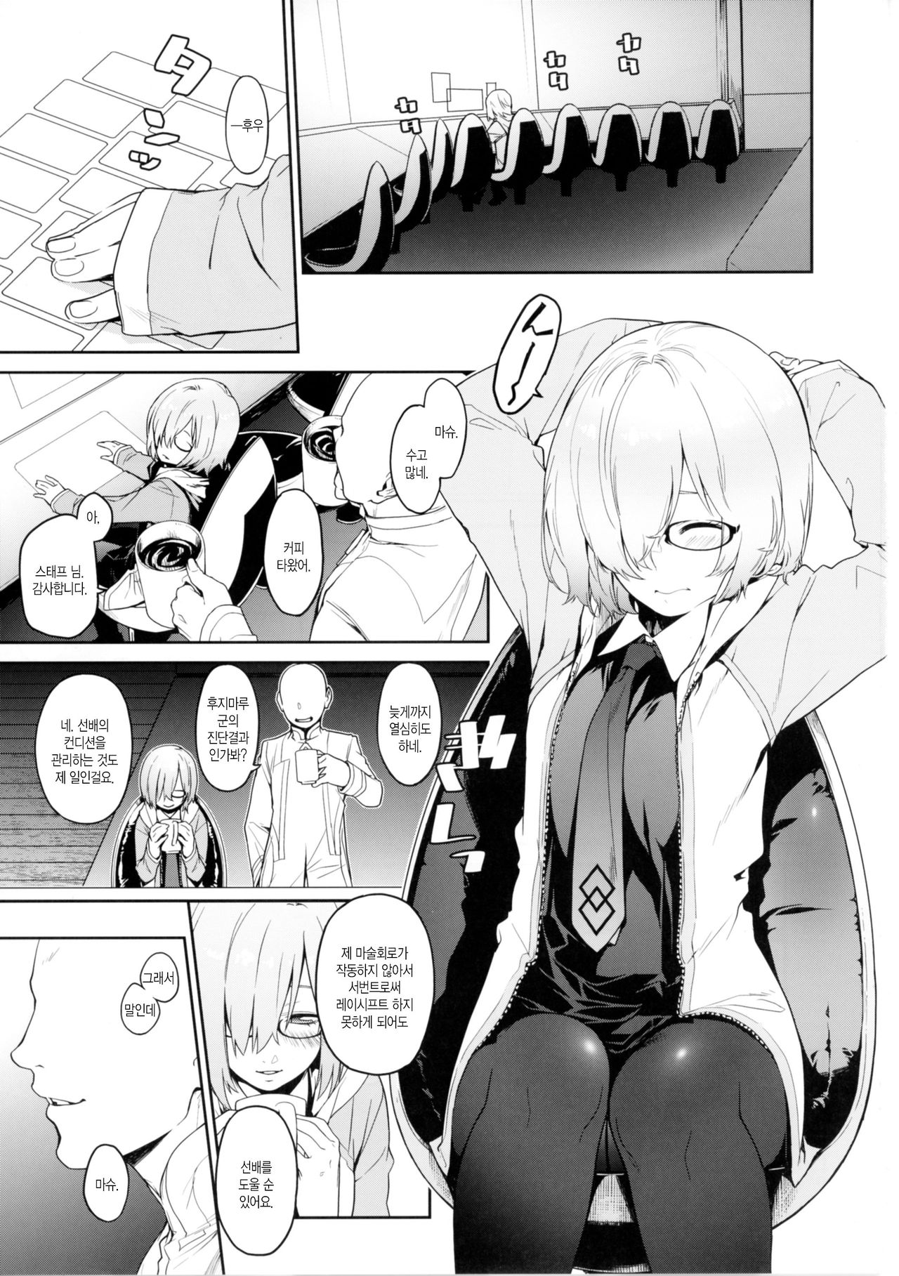 Shielder ni mo Aru Jakuten | 실더한테도 있는 약점 page 3 full