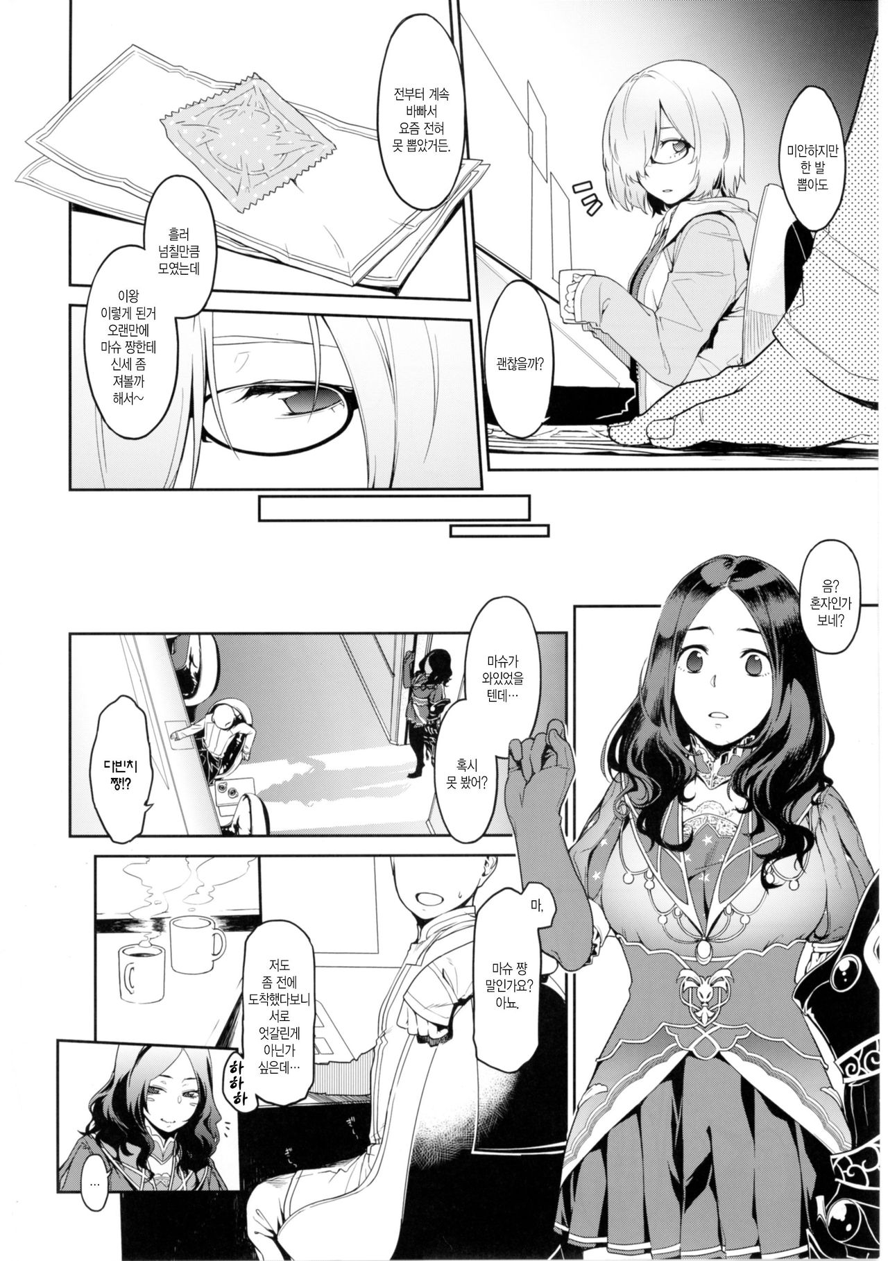 Shielder ni mo Aru Jakuten | 실더한테도 있는 약점 page 4 full