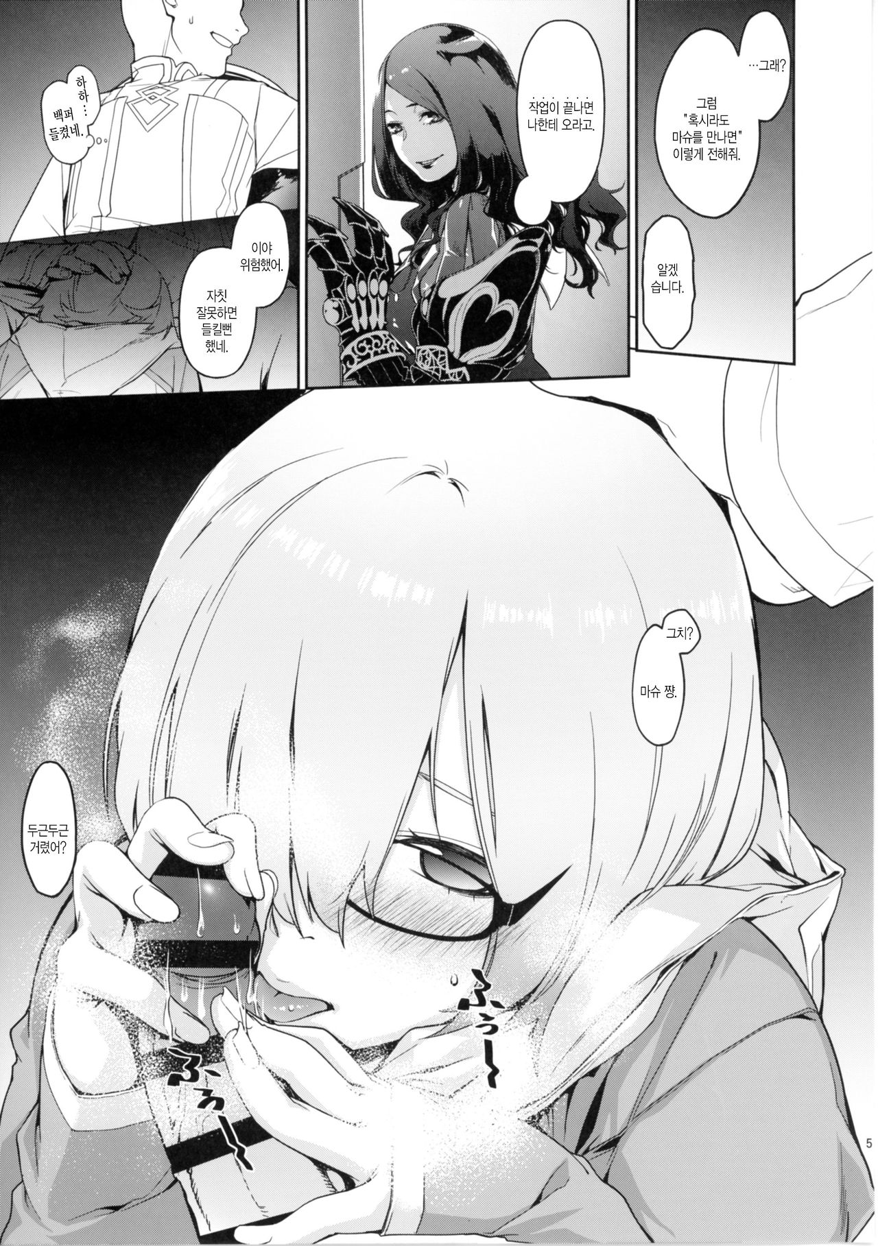 Shielder ni mo Aru Jakuten | 실더한테도 있는 약점 page 5 full