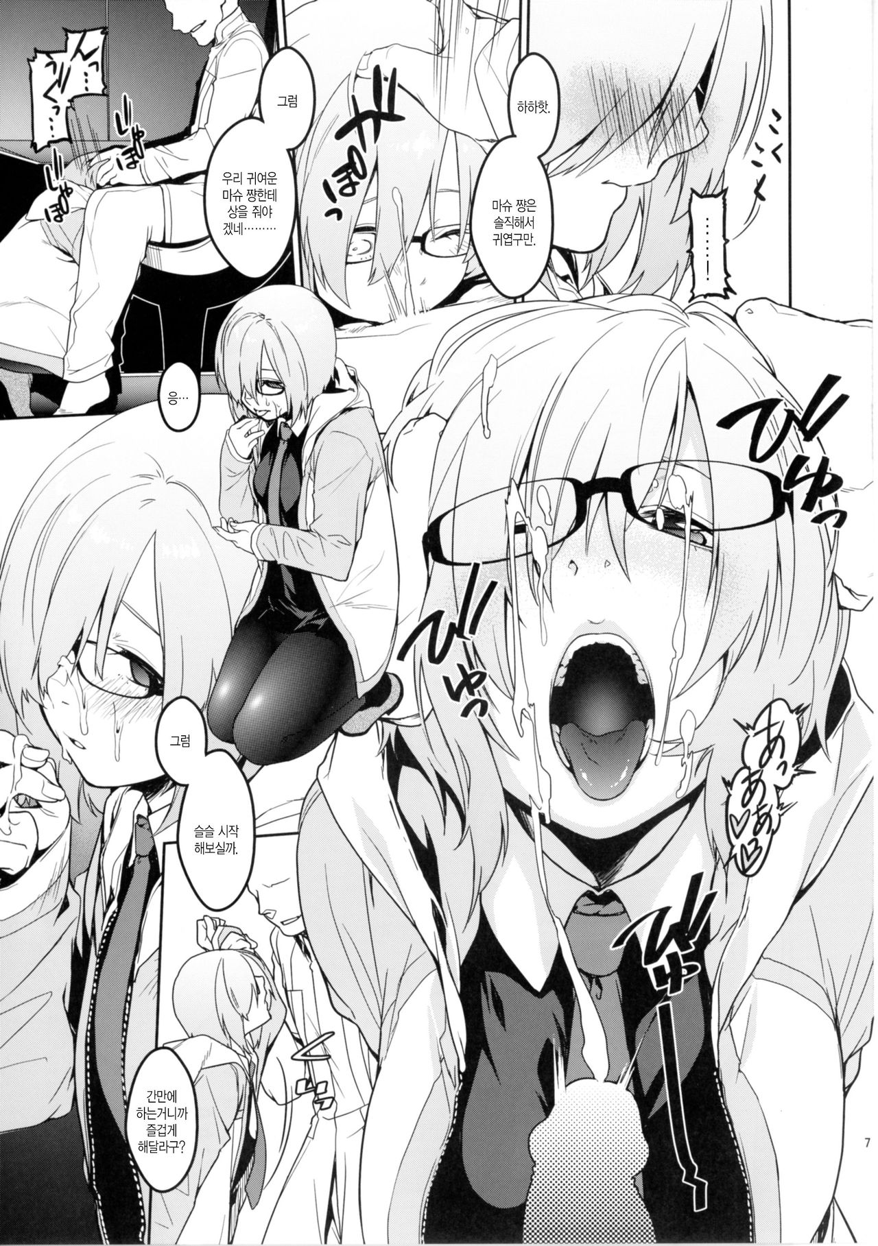 Shielder ni mo Aru Jakuten | 실더한테도 있는 약점 page 7 full