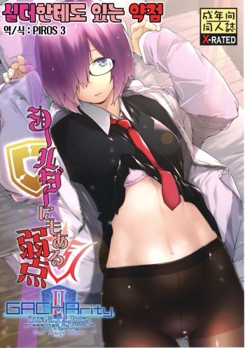 Shielder ni mo Aru Jakuten | 실더한테도 있는 약점 cover