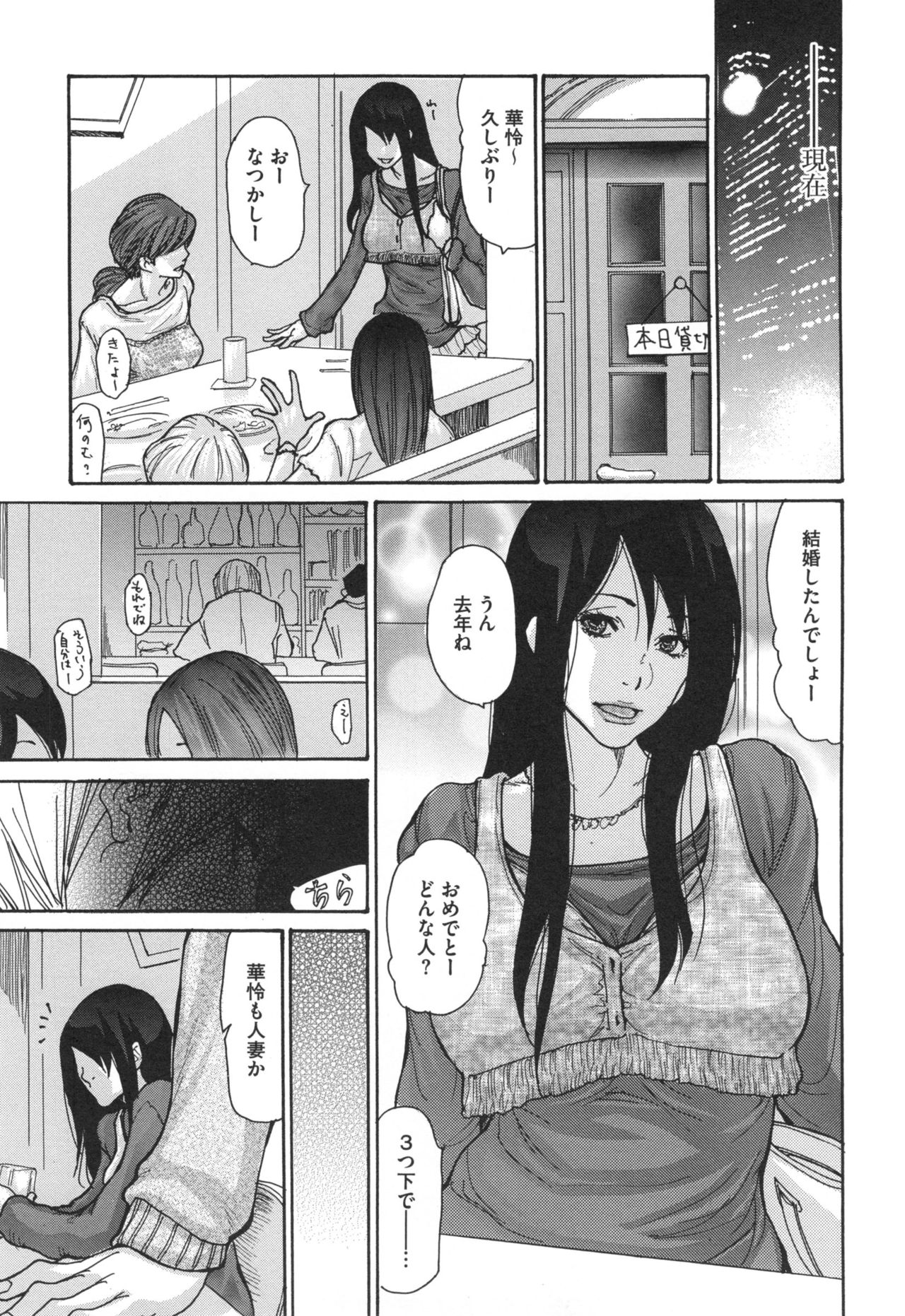 Niku-zuma Netorare Maniacs page 10 full