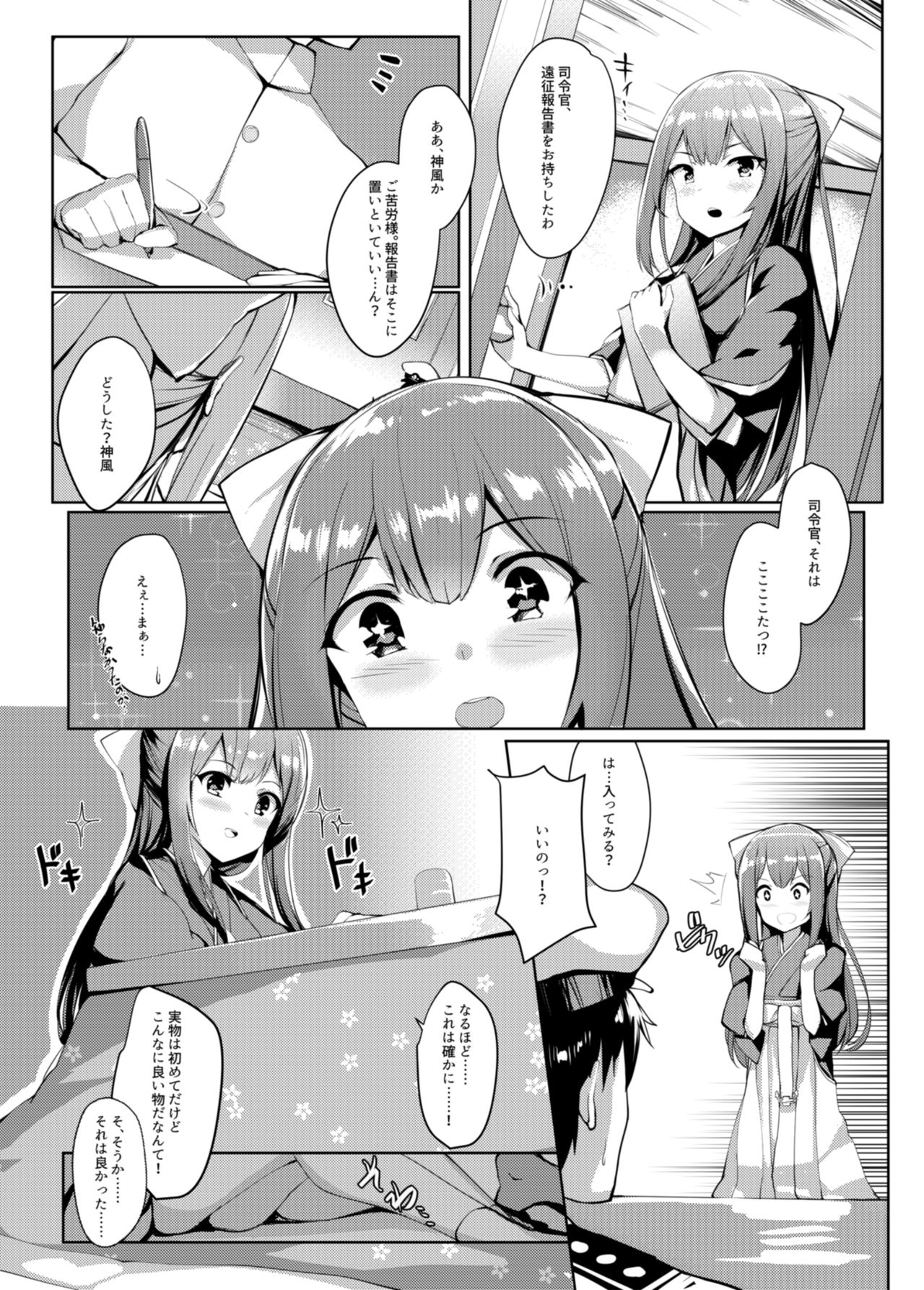 Kashima in Kotatsu+ page 5 full