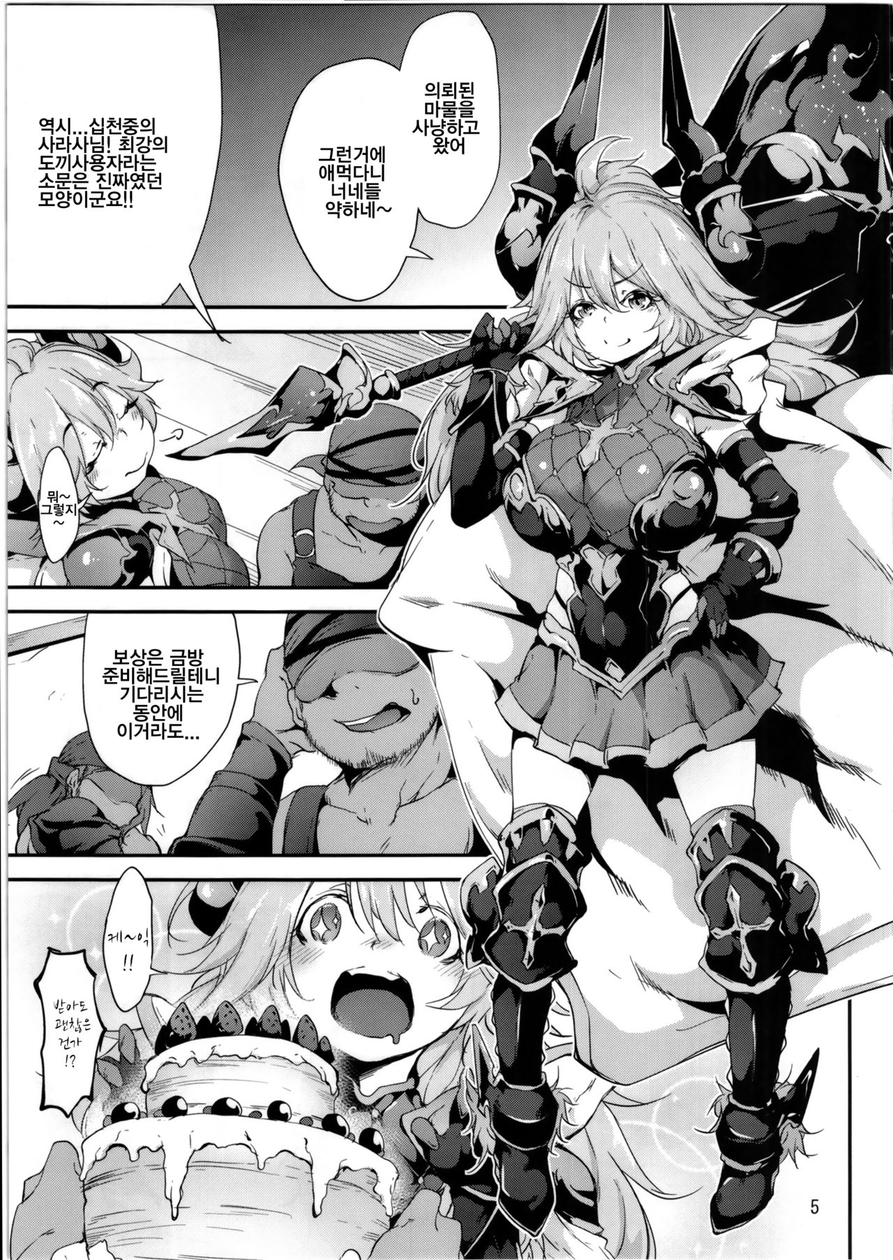 Sarasa-chan no Tsukamaekata | 사라짱의 포흭방법 page 5 full