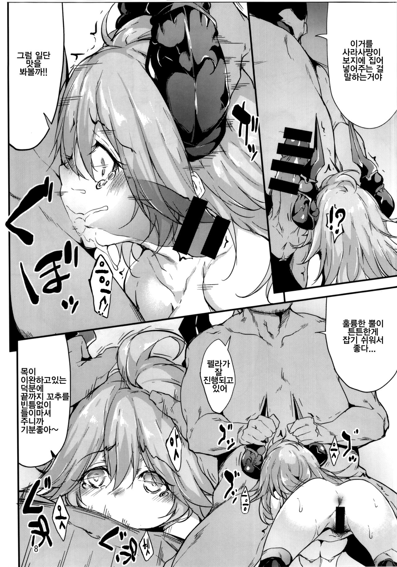 Sarasa-chan no Tsukamaekata | 사라짱의 포흭방법 page 8 full