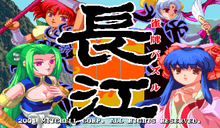 Janpai Puzzle Choukou page 1 full