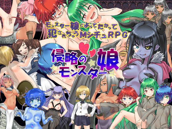 Shinryaku no Monster Musume page 1 full