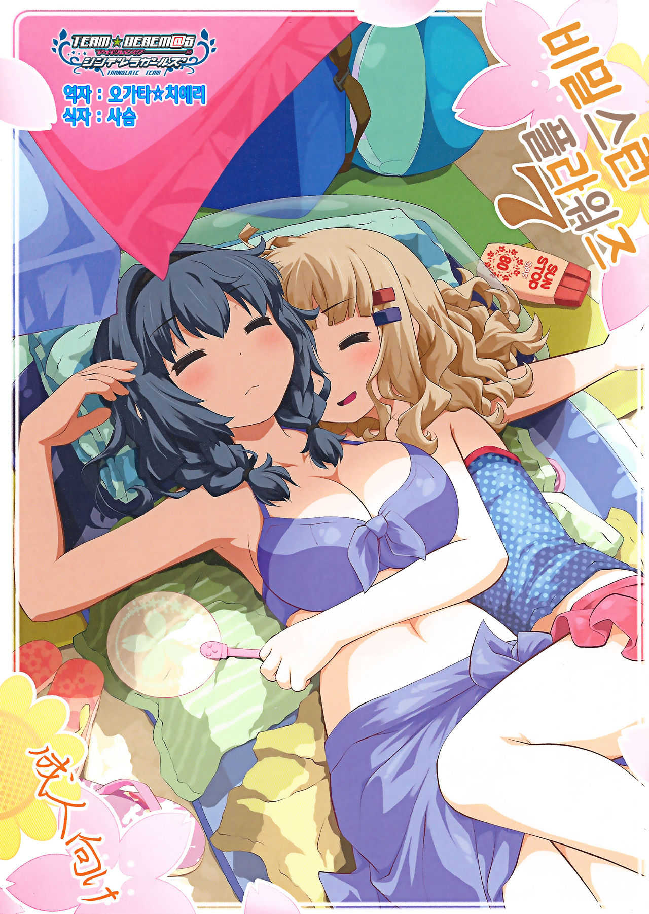 Himegoto Flowers 7 page 1 full