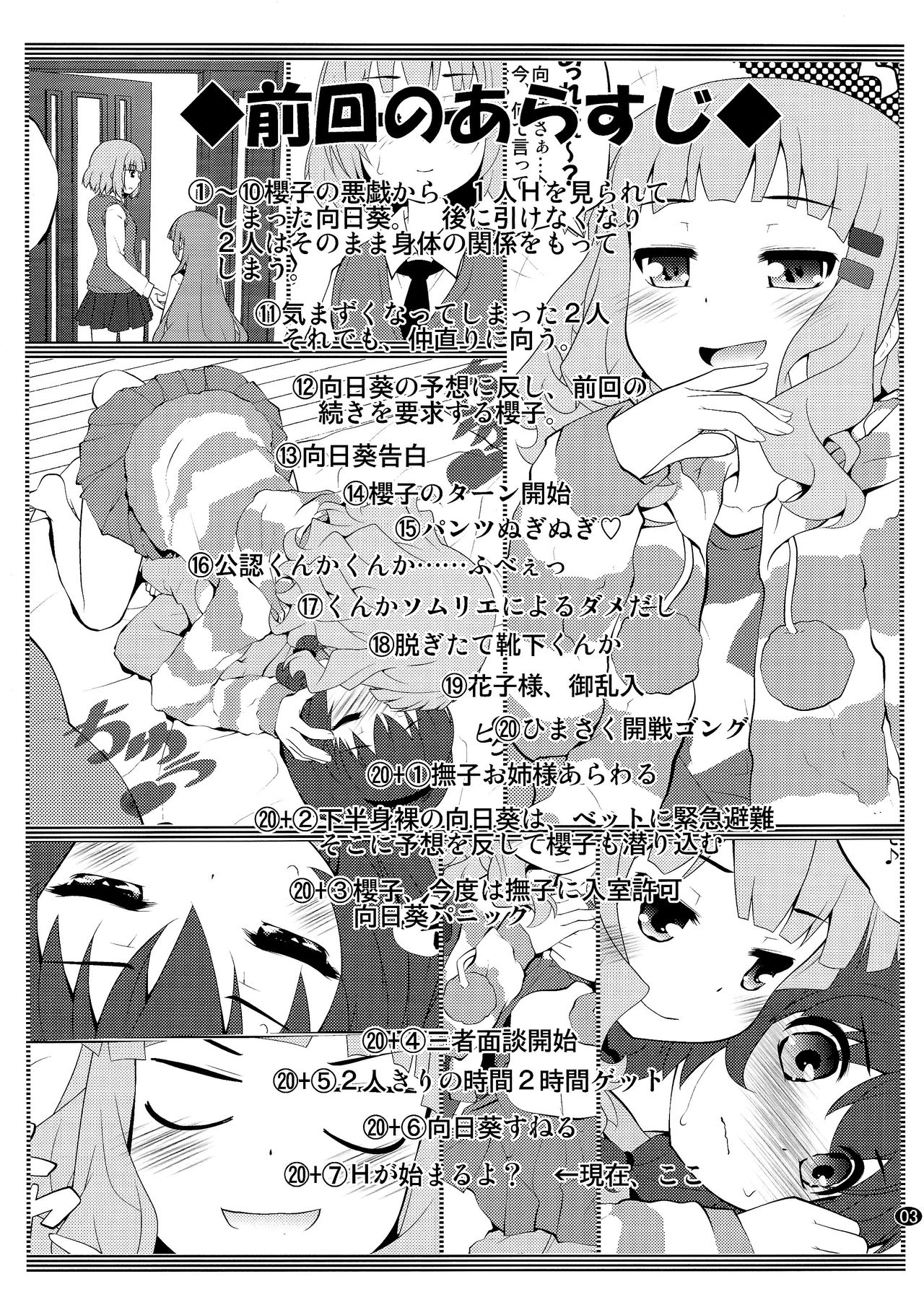 Himegoto Flowers 7 page 3 full