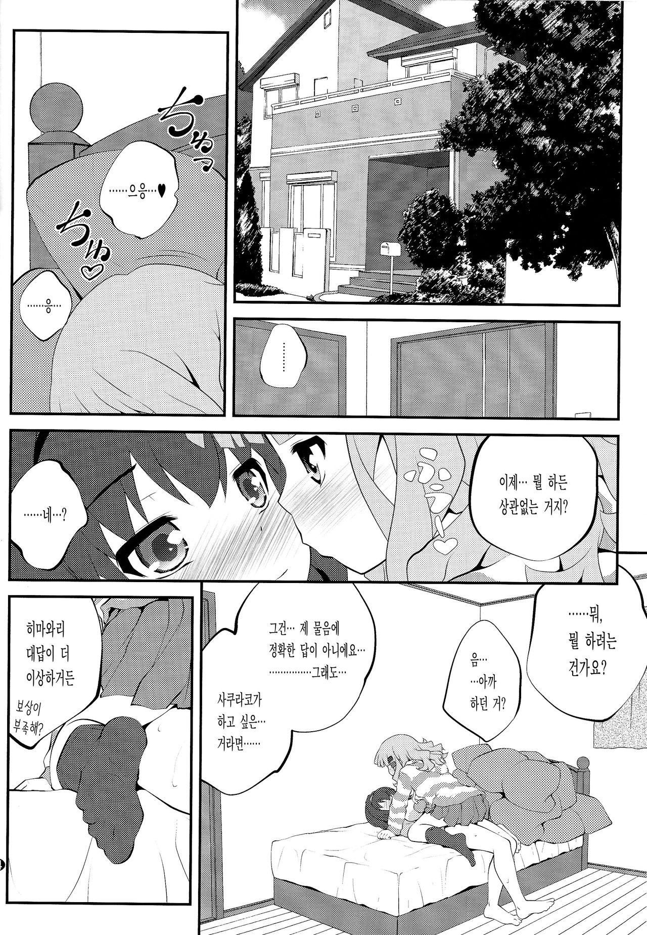 Himegoto Flowers 7 page 4 full