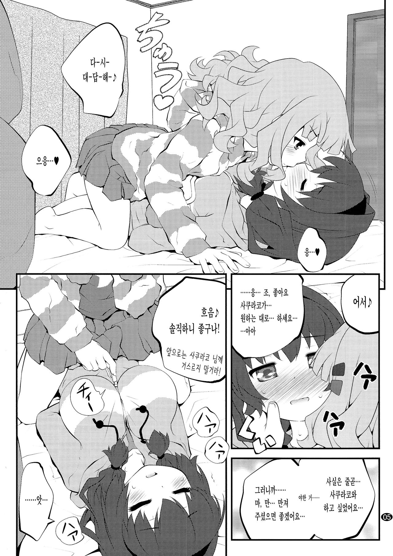 Himegoto Flowers 7 page 5 full