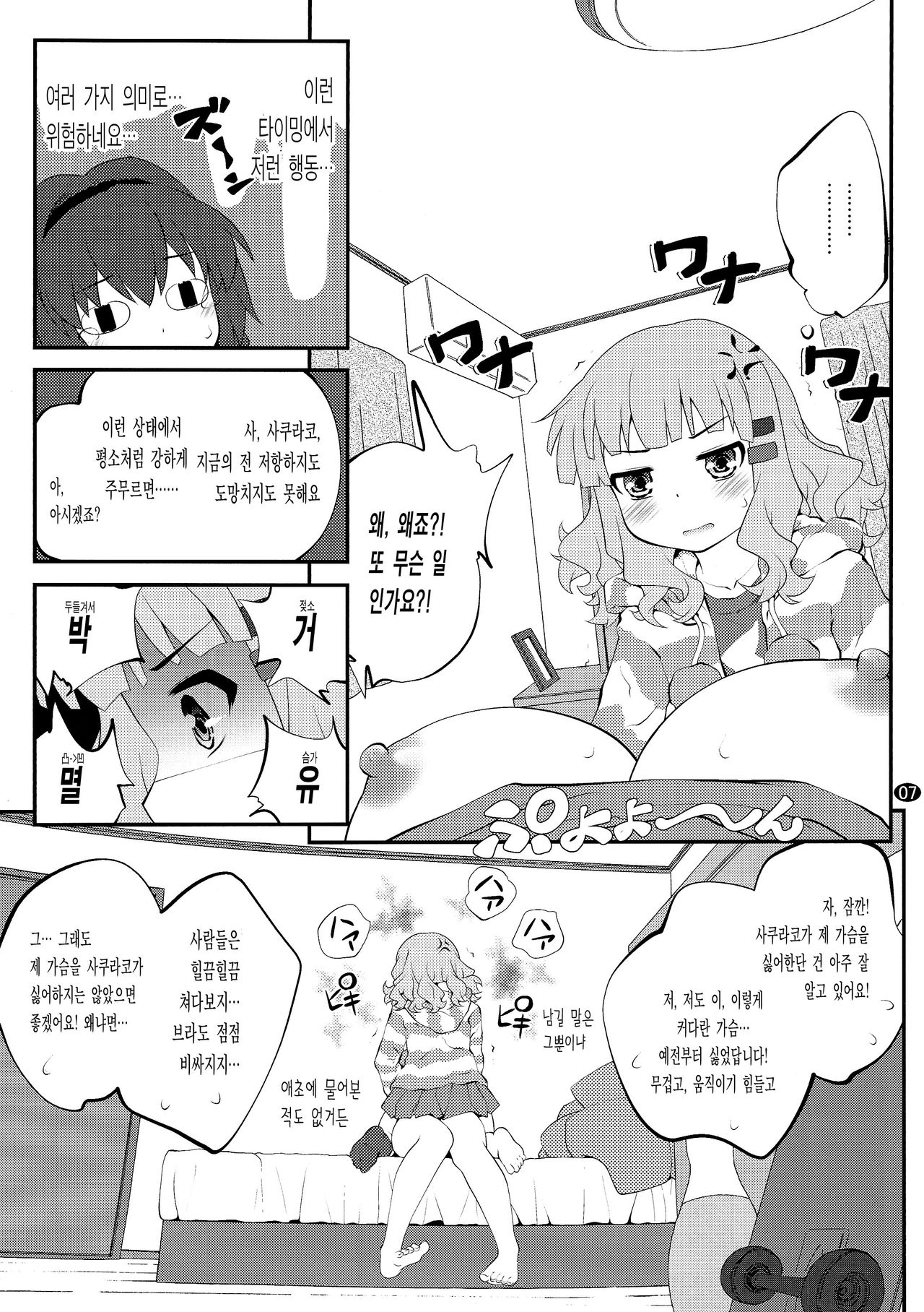 Himegoto Flowers 7 page 7 full
