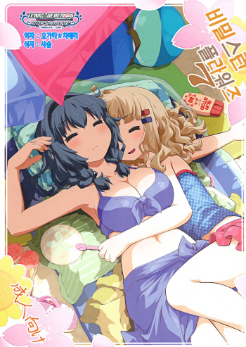 Himegoto Flowers 7 cover