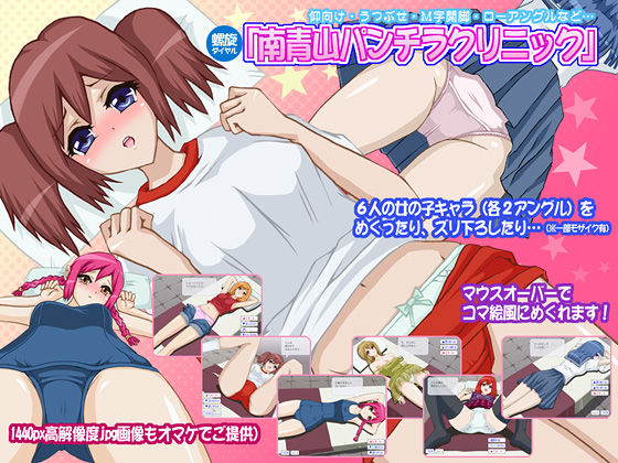 Minami Aoyama Panchira Clinic page 1 full
