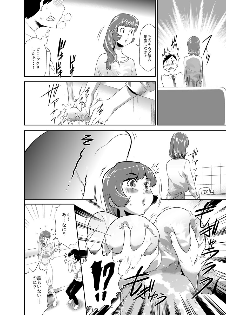 Mama wa Saimin Chuudoku! 8 page 6 full
