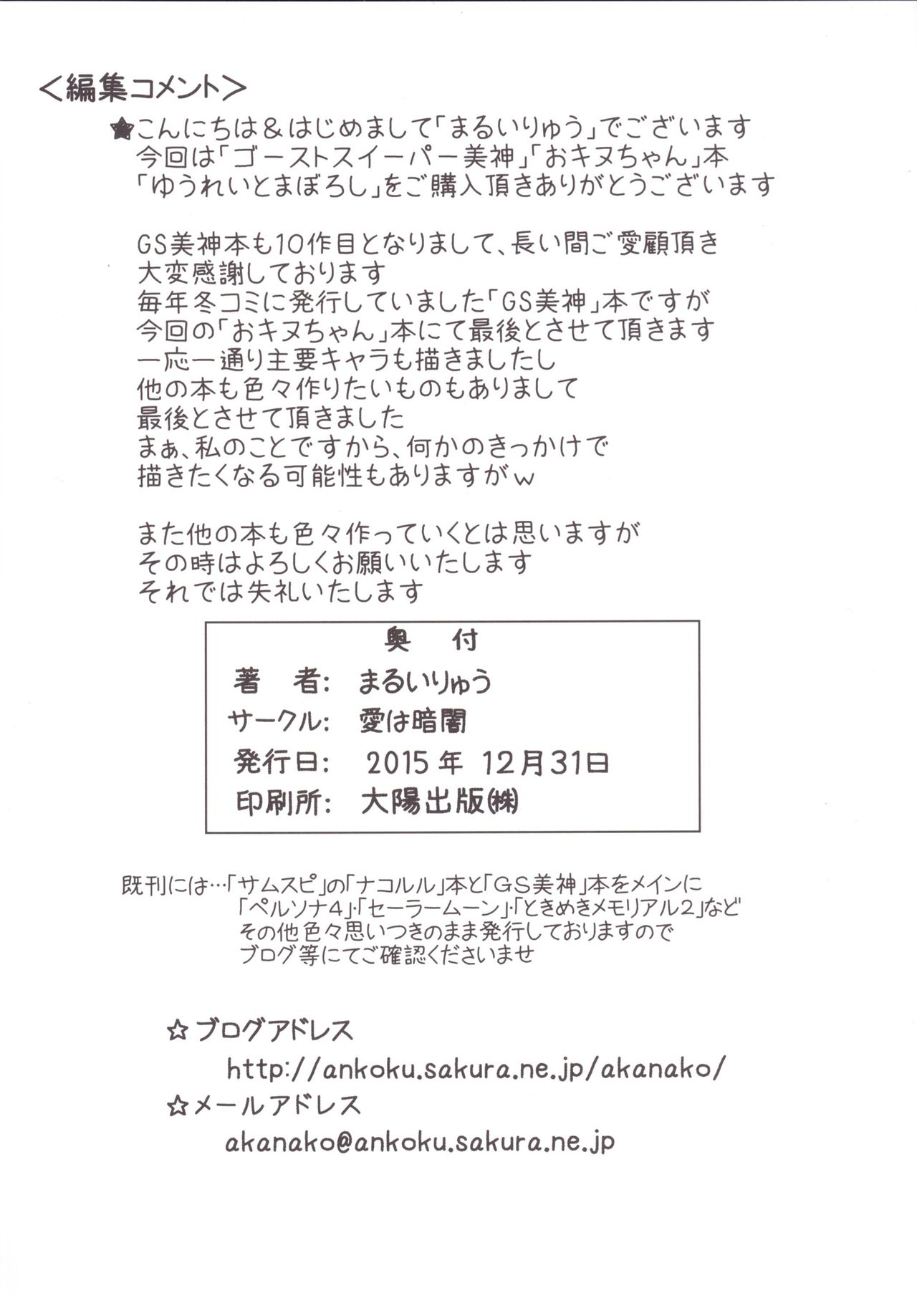 Yuurei to Maboroshi page 4 full