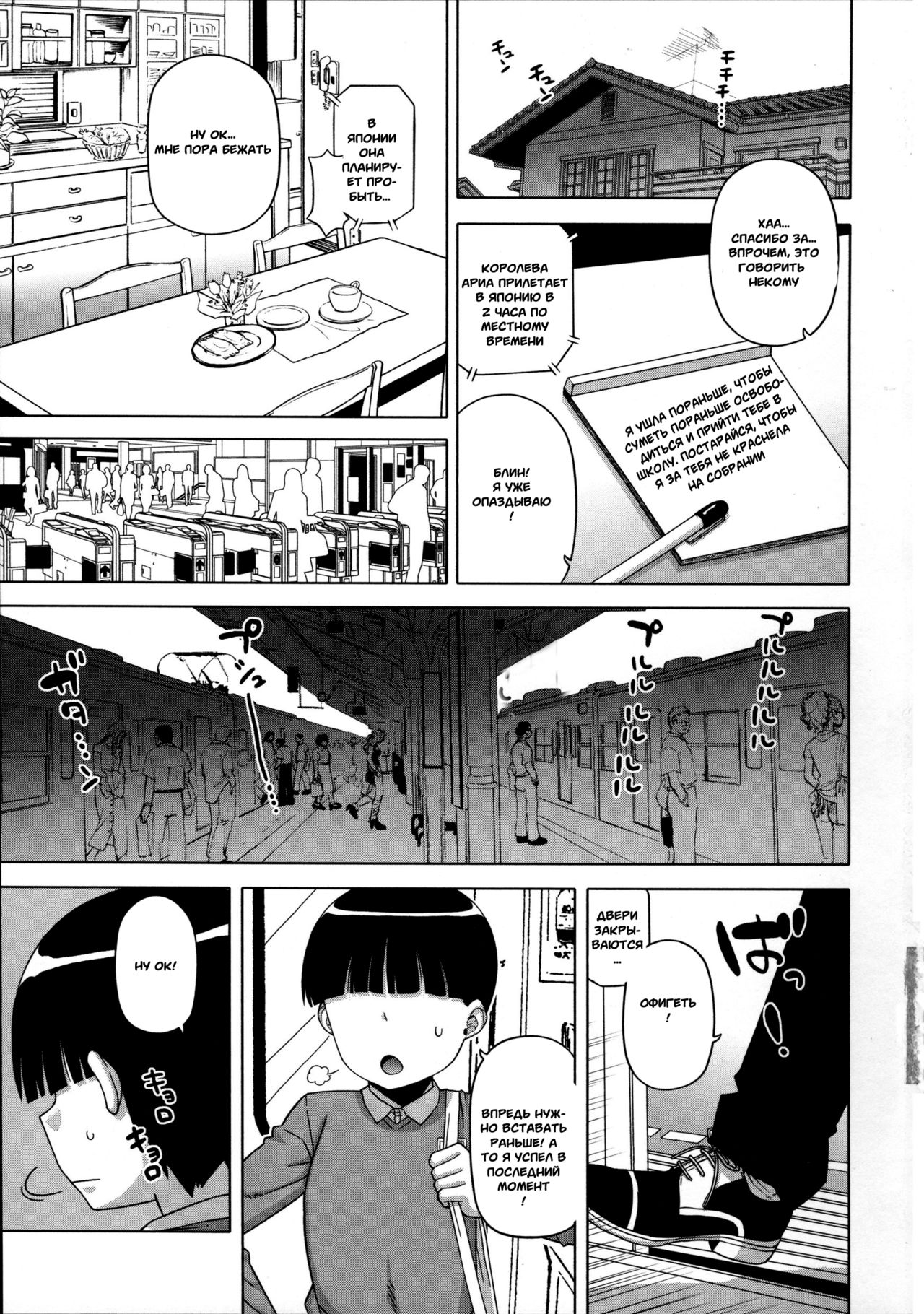 Ou-sama Appli - King App Ch. 5 page 4 full