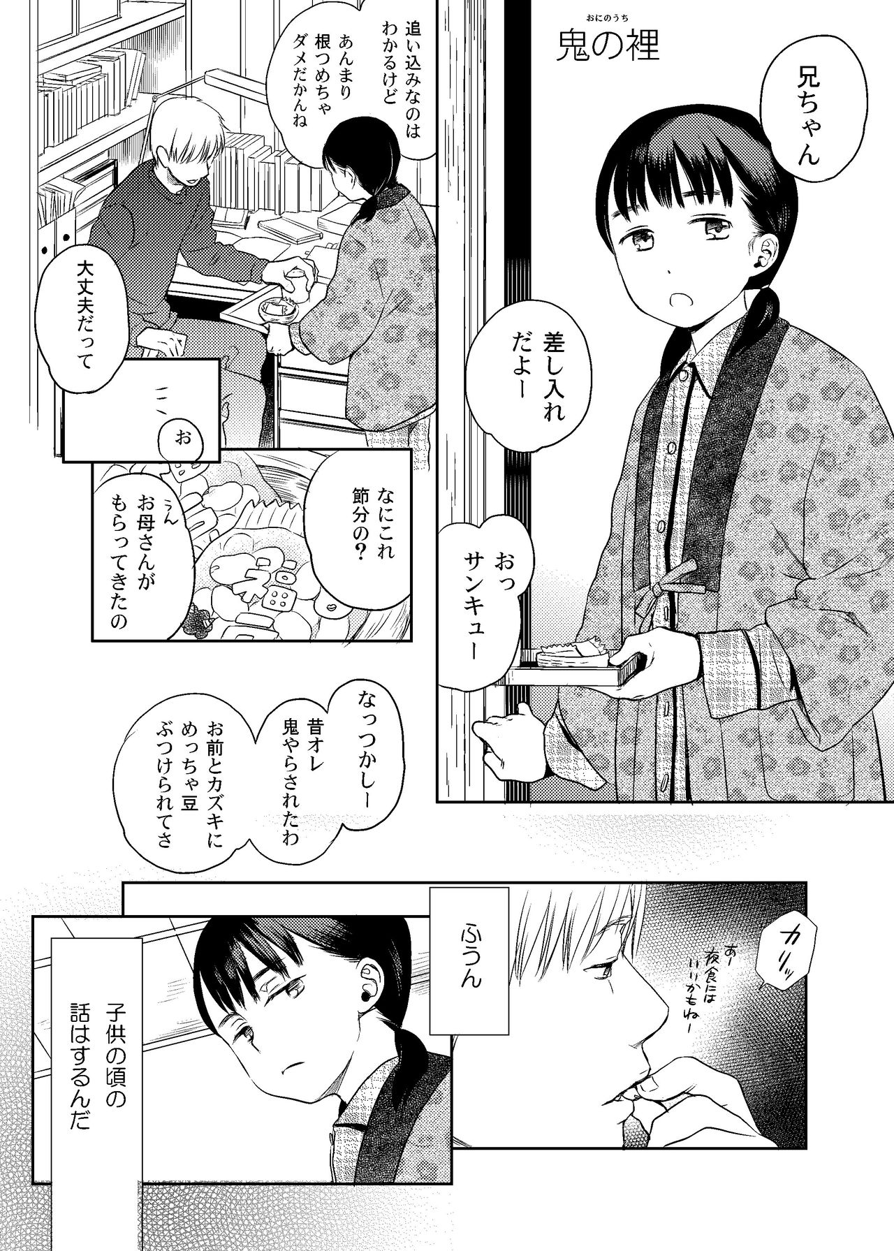 Oni no Uchi page 1 full