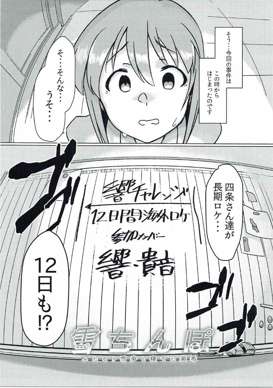 Yuki Chinpo - Futanari Yukiho to Neteta Miki page 2 full