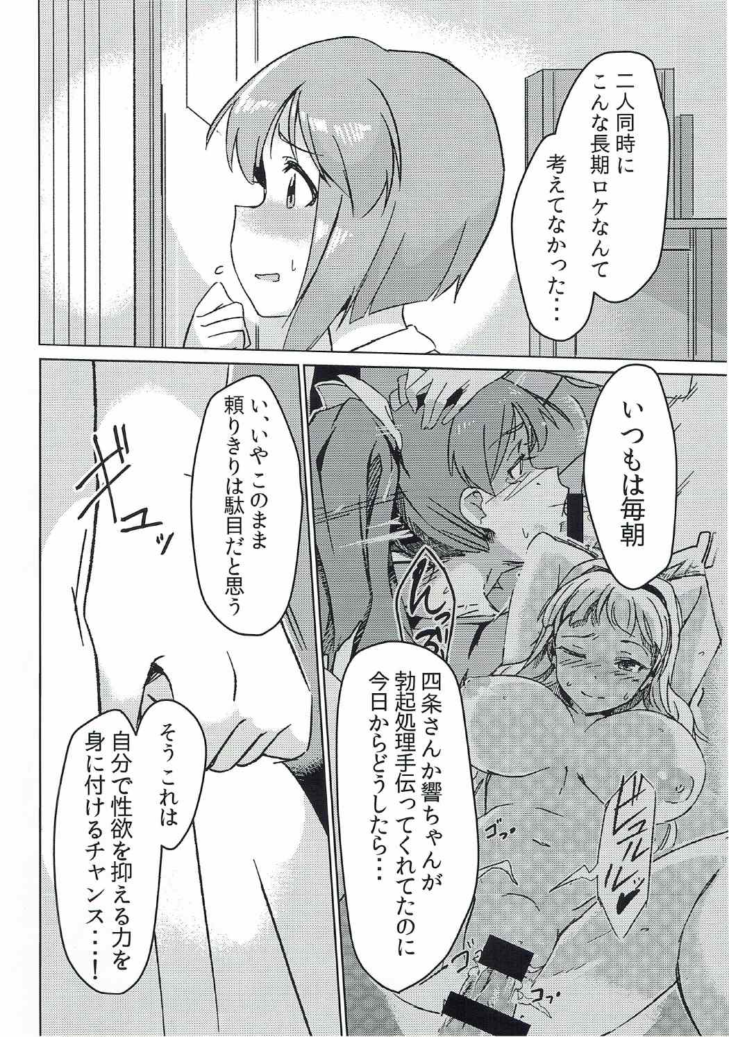 Yuki Chinpo - Futanari Yukiho to Neteta Miki page 3 full