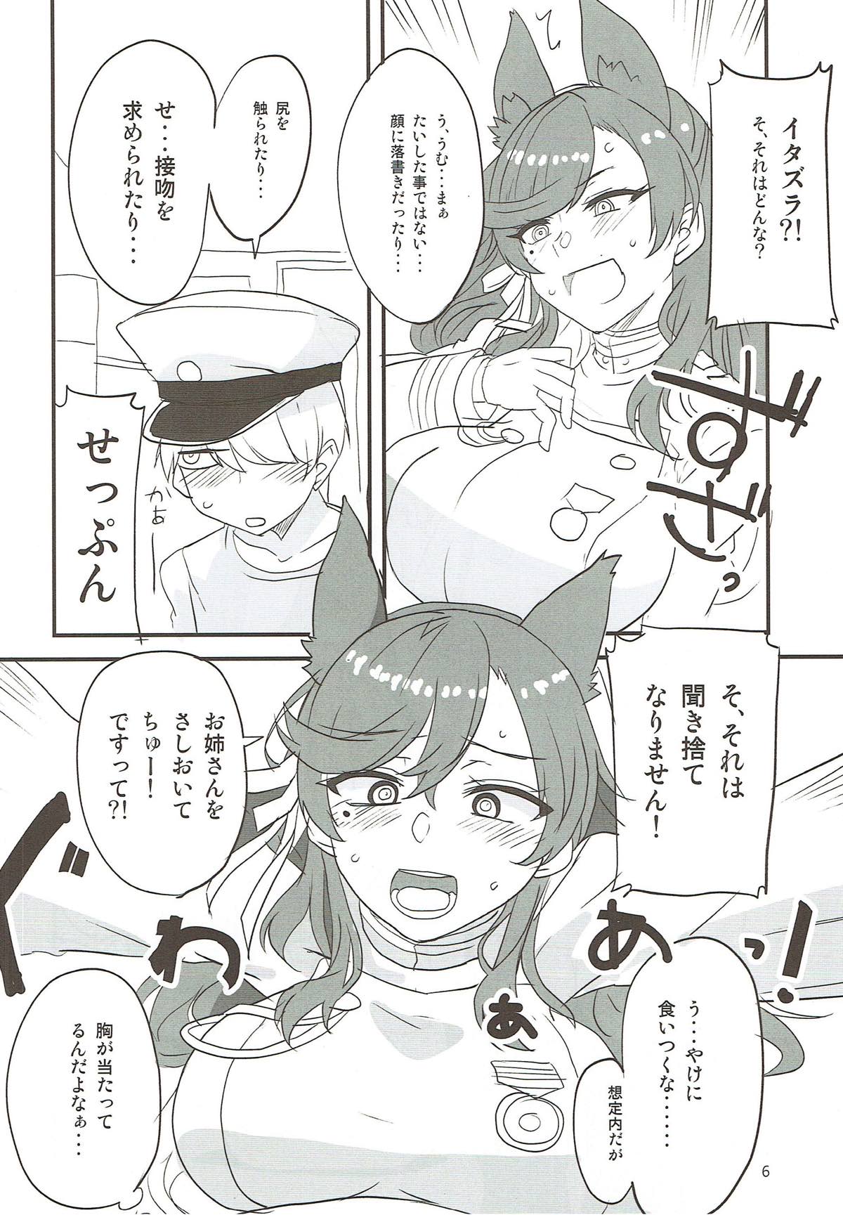 Onee-chan ni Makasenasai! page 5 full
