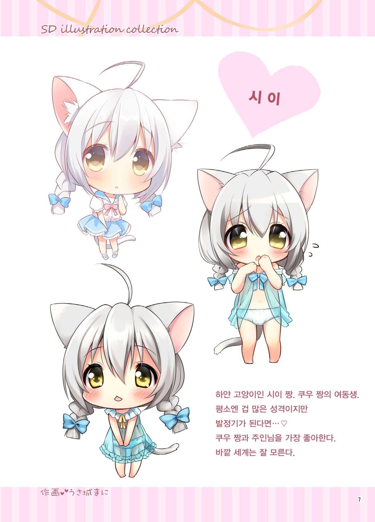 Koneko-chan Deluxe! page 6 full