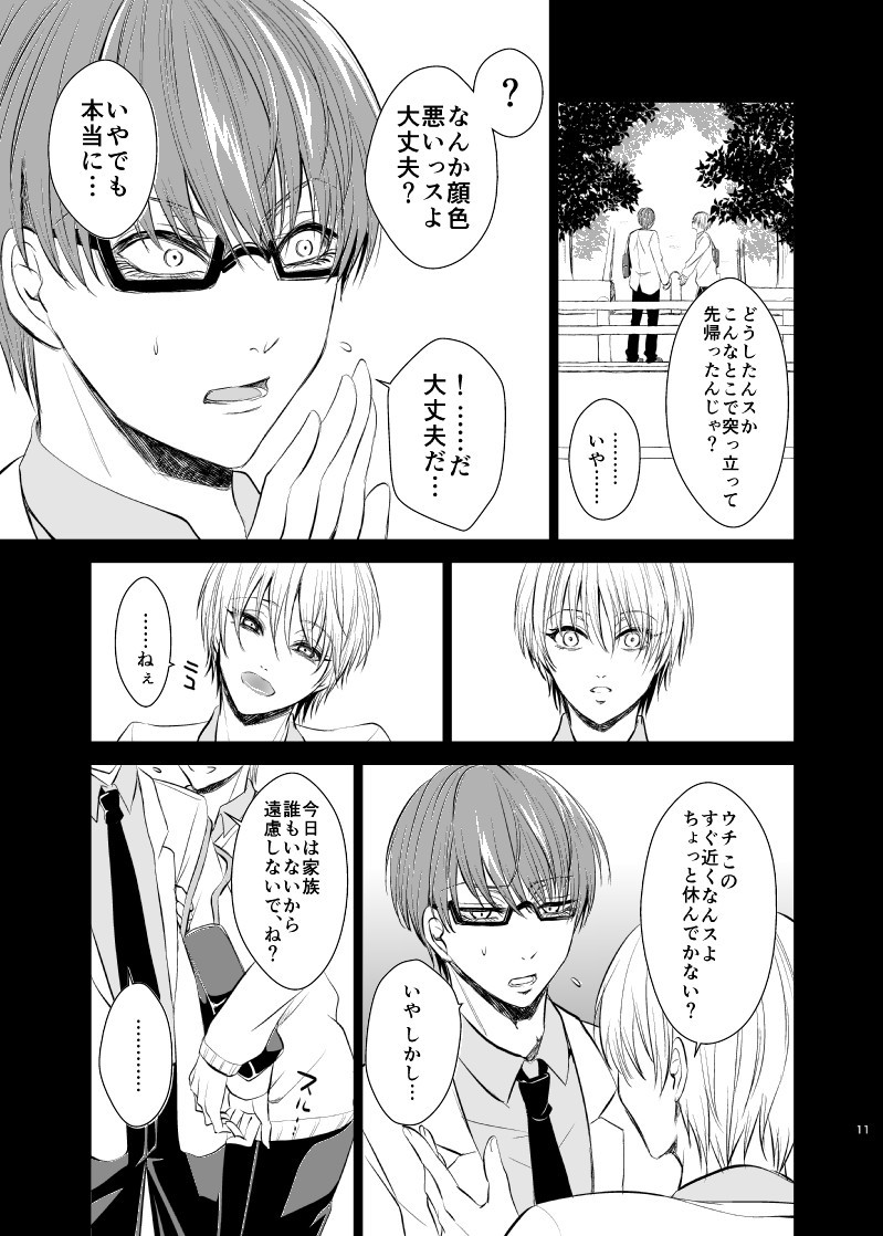 Unhappy End Crusher page 10 full