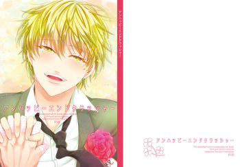 Unhappy End Crusher cover