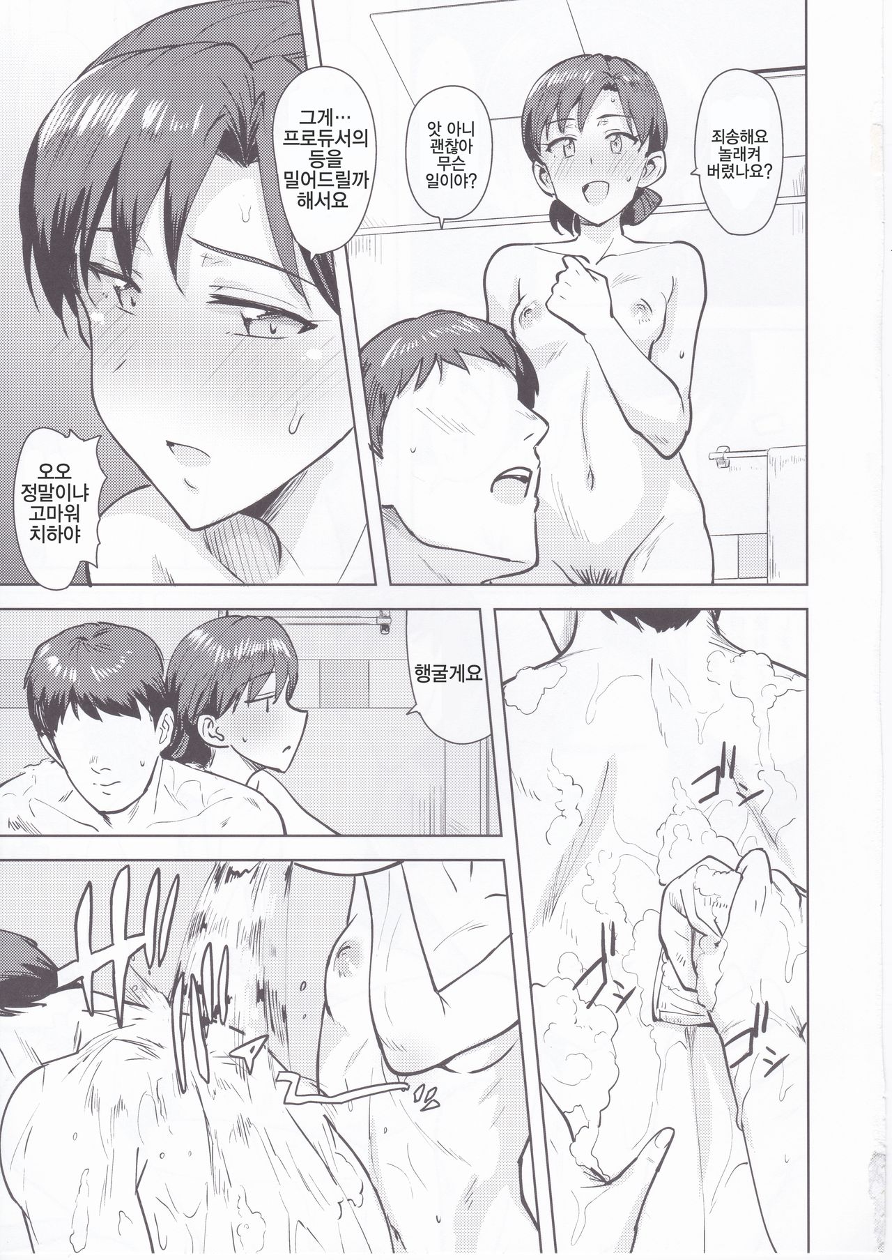 chihaya to ohuro | 치하야와 욕실 page 6 full