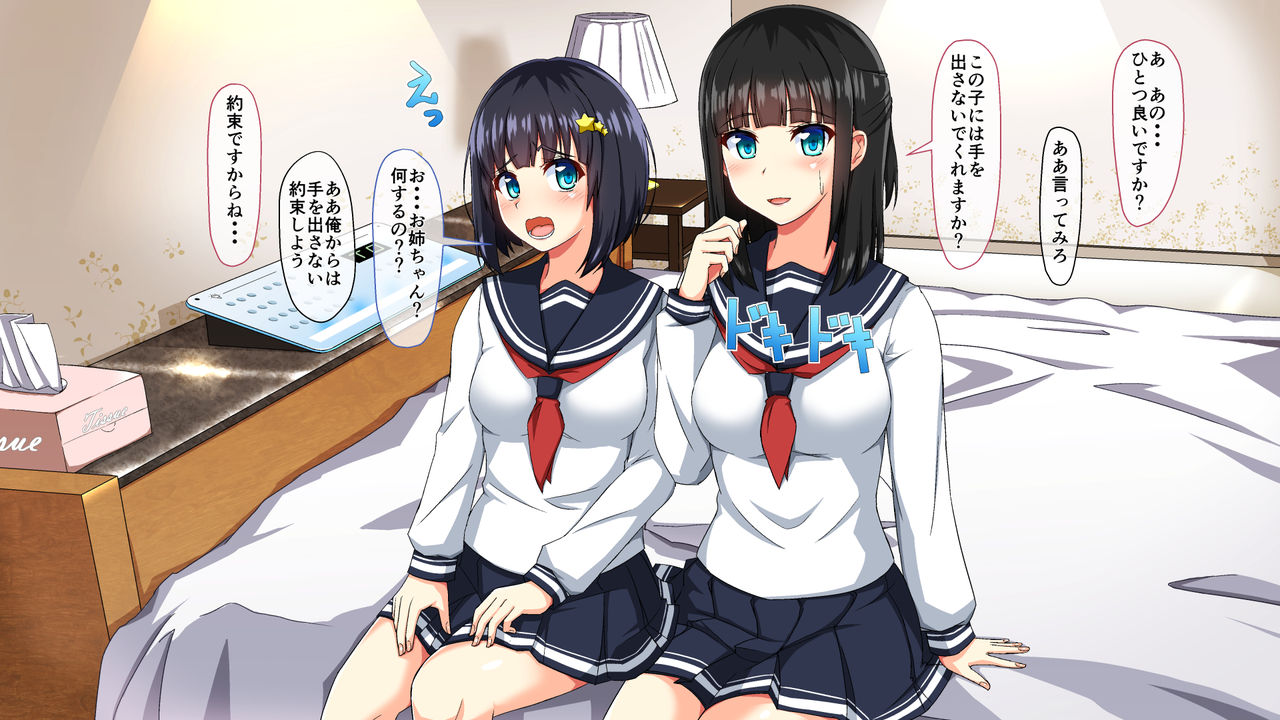 Oneechan ga Sex ni Makechatta kedo Watashi wa Makenai kara! page 9 full