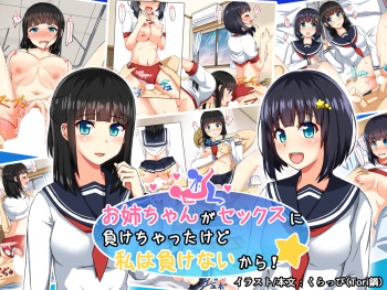 Oneechan ga Sex ni Makechatta kedo Watashi wa Makenai kara! cover