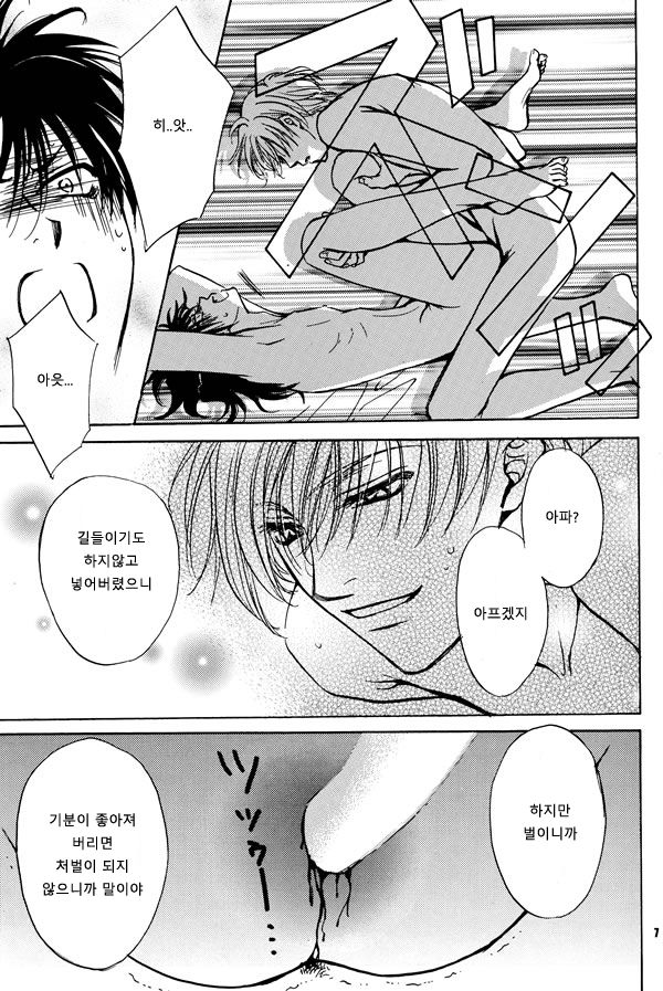 Sekai wa Kimi de Dekiteiru | 세계는 너로 되어있어 page 5 full