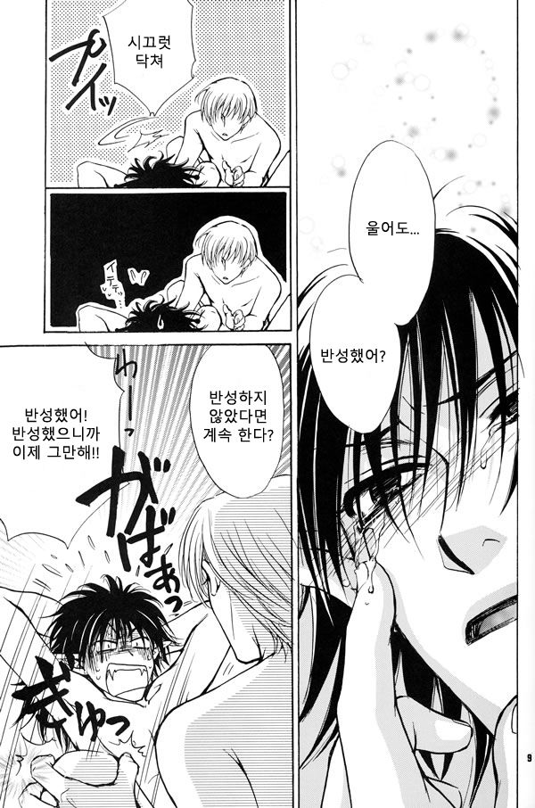 Sekai wa Kimi de Dekiteiru | 세계는 너로 되어있어 page 7 full