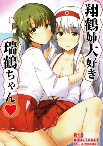 Shoukaku-nee Daisuki Zuikaku-chan cover
