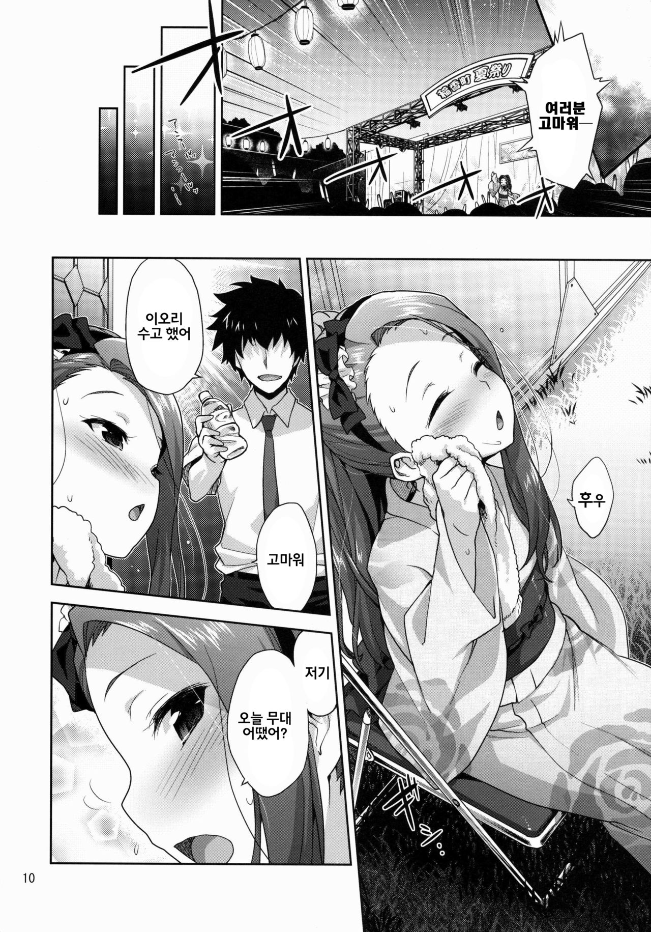 Iorin no Natsumatsuri page 9 full