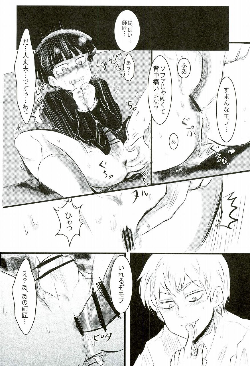 Shitei Kankei page 5 full