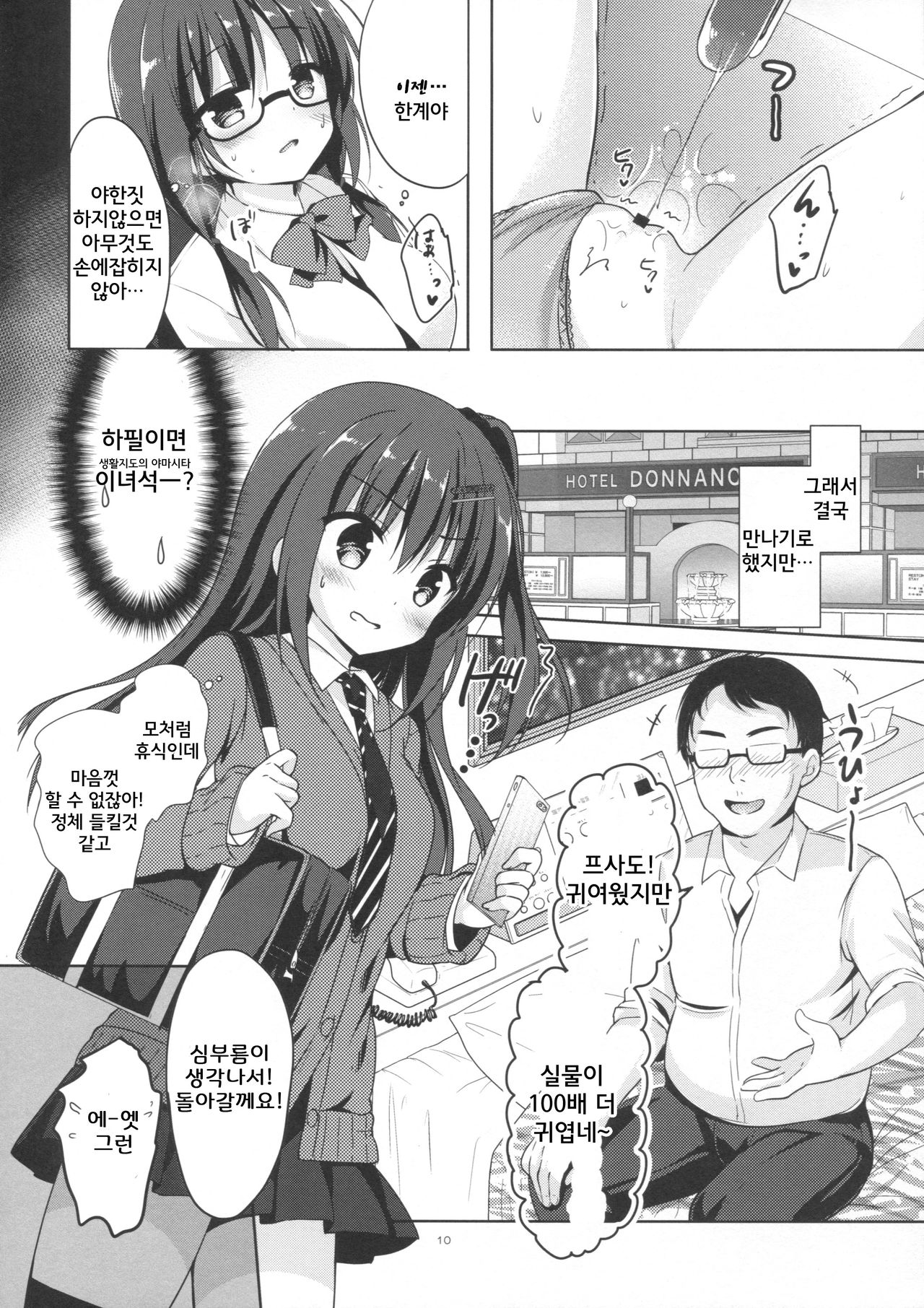 Yuutousei Ayaka no Uraomote 2 | The Two Sides of the Honour Student Ayaka 2 page 9 full