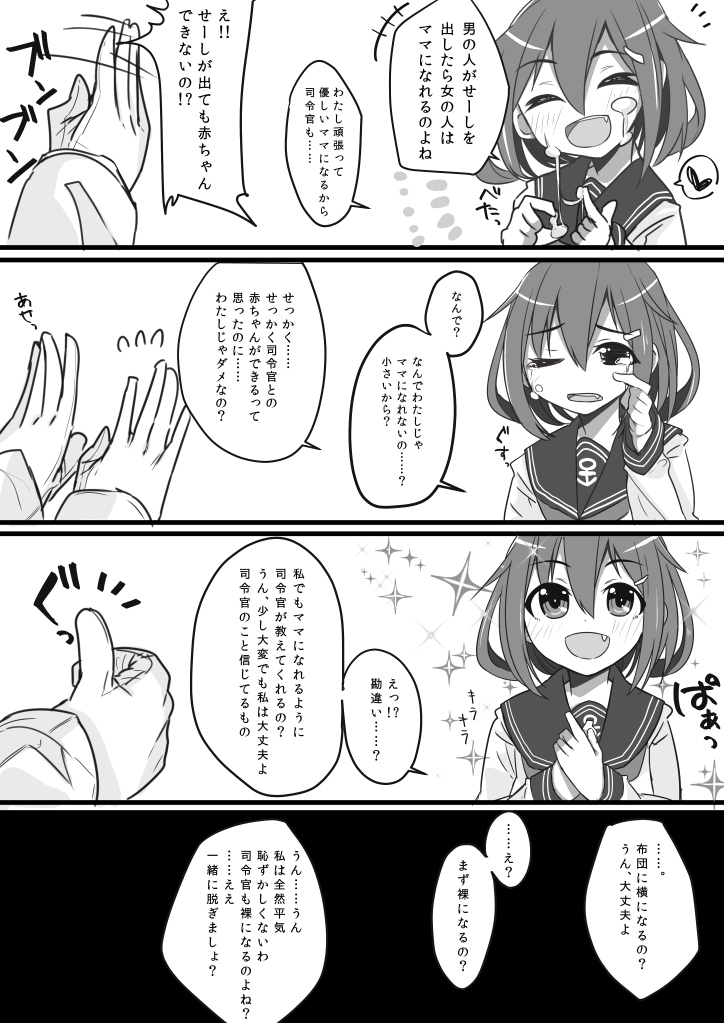 Ikazuchi-chan ni Ochinchin o Nadenade shite Moratta + Omake page 6 full