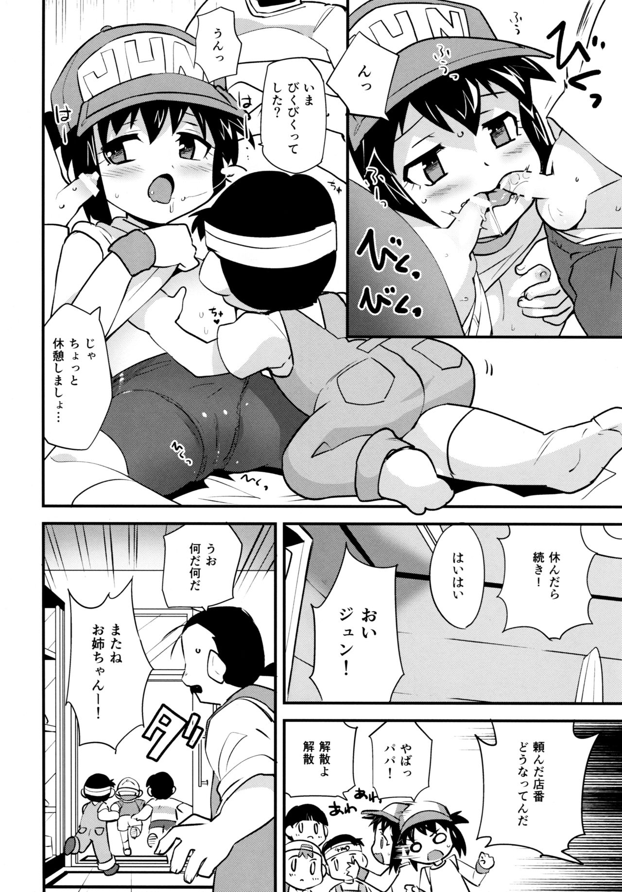 Natsu no Kisetsu no Otokui-sama page 10 full