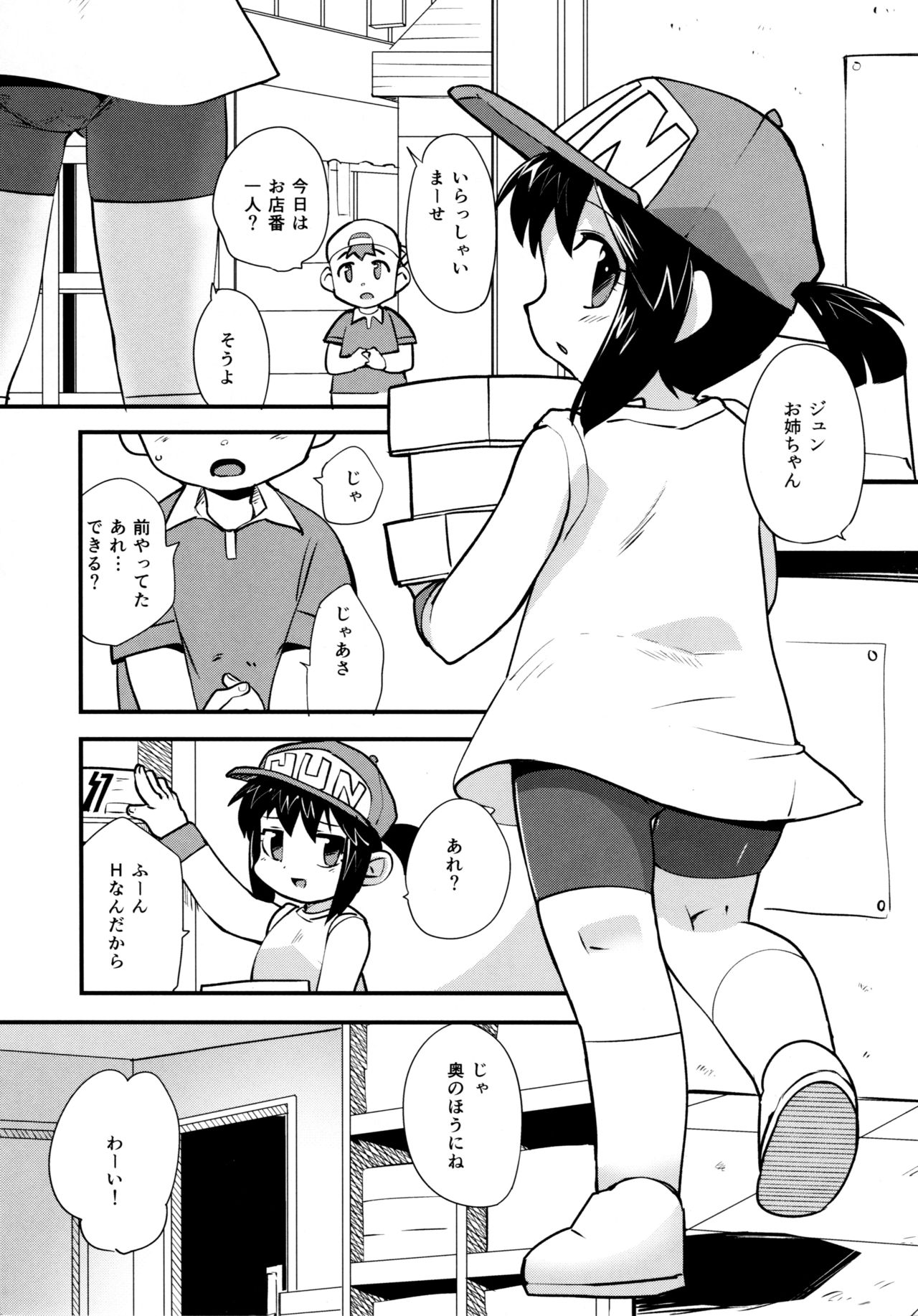 Natsu no Kisetsu no Otokui-sama page 3 full