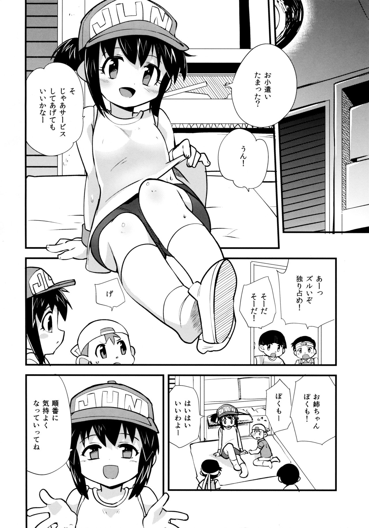 Natsu no Kisetsu no Otokui-sama page 4 full